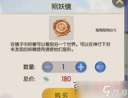 一起來捉妖照妖鏡如何獲得_照妖鏡怎么使用