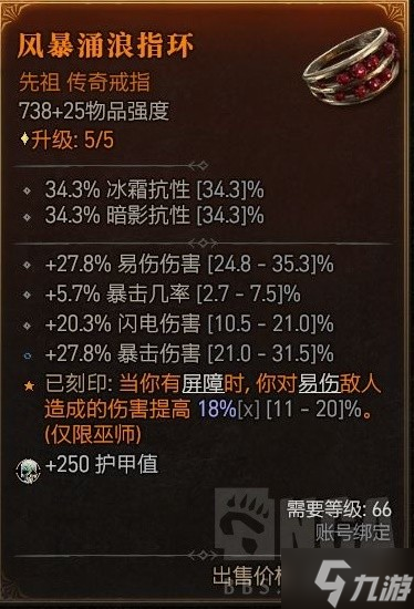 暗黑破坏神4电弧法技能加点与出装推荐