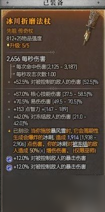 暗黑破坏神4冰法天赋技能与装备推荐