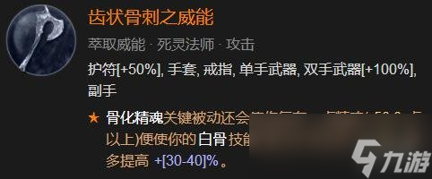 暗黑破坏神4死灵宠物骨灵build教程
