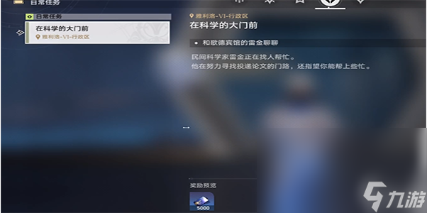 崩坏星穹铁道在科学的大门前任务怎么玩