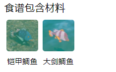 王國(guó)之淚烤鯛魚配方介紹