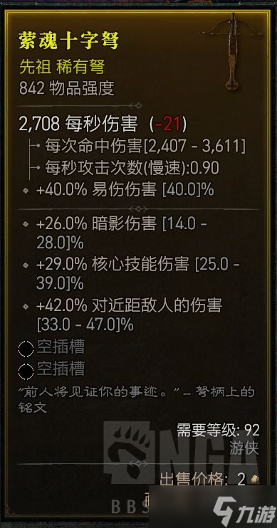 《暗黑破坏神4》萦魂十字弩掉落地点介绍