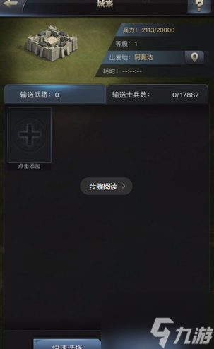 三国群英传霸王之业如何快速寻找敌人的城寨 拿城池技巧