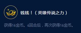 《云顶之弈》S9李青制胜大师效果详情