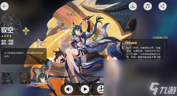 崩坏星穹铁道驭空1.1值不值得抽 驭空1.1抽取建议
