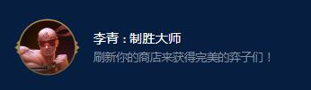 云顶之弈S9盲僧传说之力效果一览