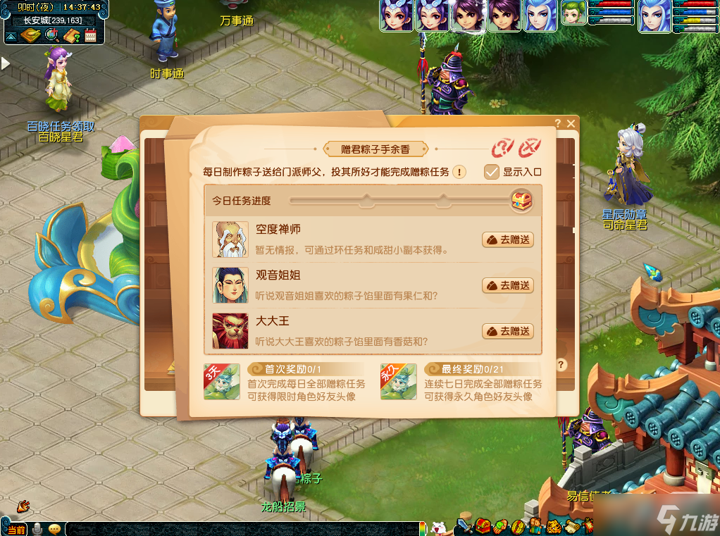 《梦幻西游》赠君粽子手余香活动介绍