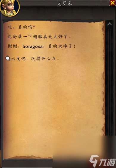 《魔兽世界》10.1代班任务攻略