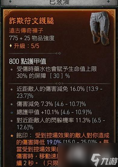 《暗黑破坏神4》分身战斗流游侠BD指南