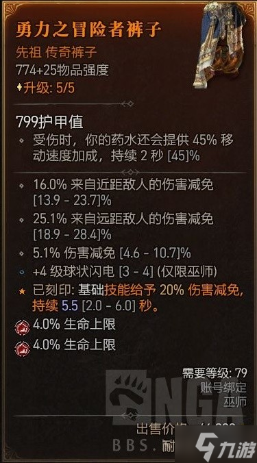 暗黑破坏神4电弧法技能加点与出装推荐