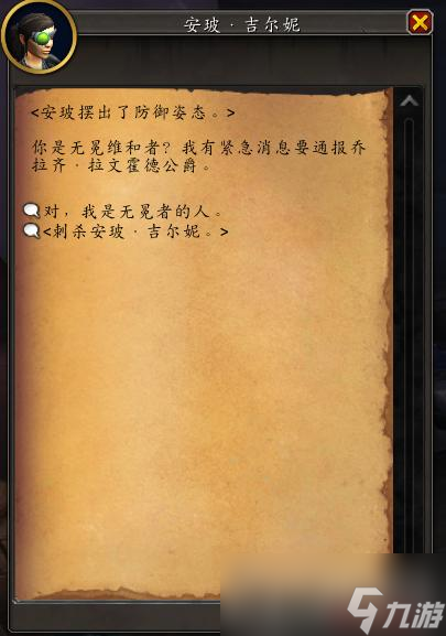 《魔兽世界》10.1杀人凶手任务攻略