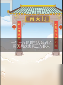 疯狂爆梗王蟠桃盛会怎么过