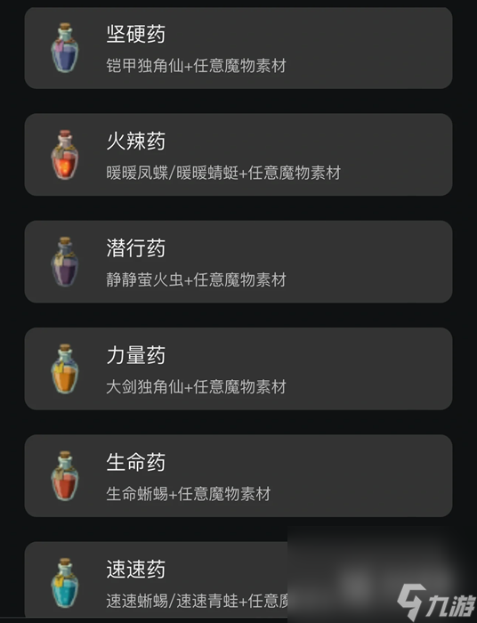 《塞尔达传说王国之泪》全药剂效果及制作方法攻略