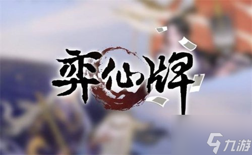 弈仙牌内伤流怎么搭配 内伤流如何操作