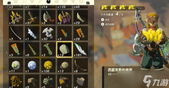 《塞尔达传说王国之泪》食物料理复制方法