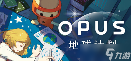 《OPUS：地球计划》丽莎星系行星&丽萨发现的星系位置一览