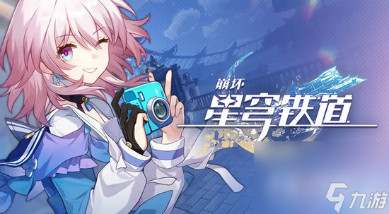 《崩坏星穹铁道》秩序唱片获得攻略