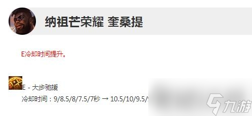 《英雄聯(lián)盟》13.12版本正式服奎桑提削弱一覽