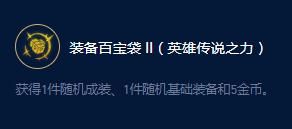 《云頂之弈》S9崔斯特好運(yùn)來效果一覽