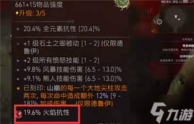 《暗黑破坏神4》世界等级4开启方法介绍
