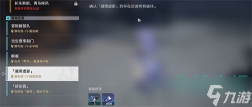 《崩坏星穹铁道》凝滞虚影副本解锁方法