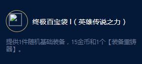 云顶之弈S9企鹅小小英雄大师效果详情
