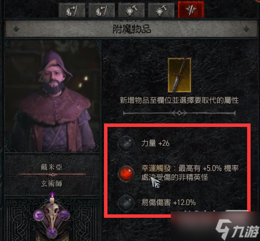 《暗黑破坏神4》附魔攻略详解