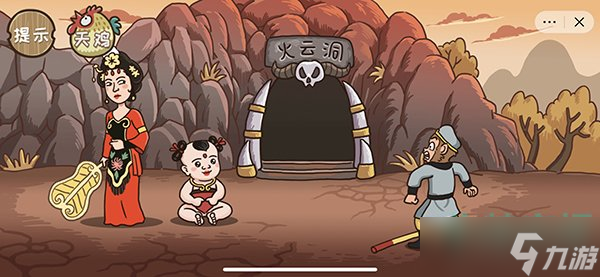 《西游梗传》第二十一关圣婴大王通关攻略