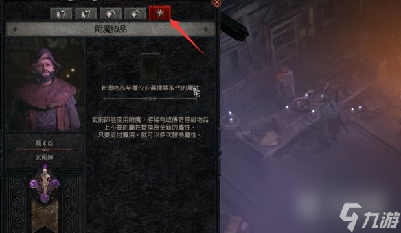 暗黑破坏神4附魔攻略详解