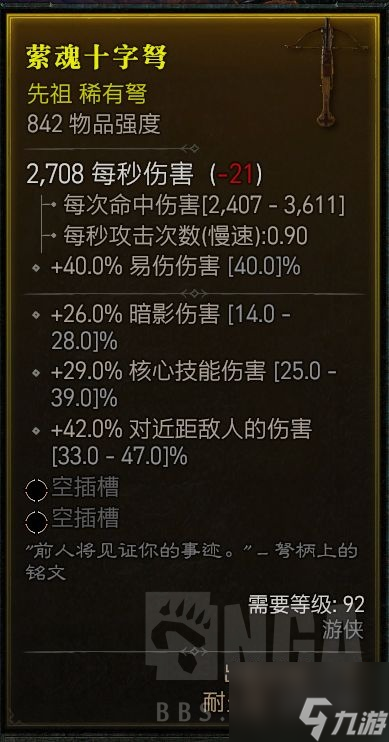 《暗黑破坏神4》萦魂十字弩获得方法