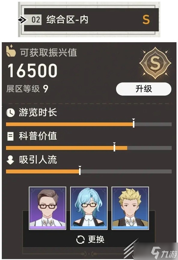 崩坏星穹铁道博物馆全区域S评价攻略分享