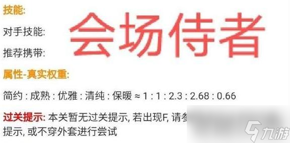 《奇迹暖暖》会场侍者高分搭配攻略