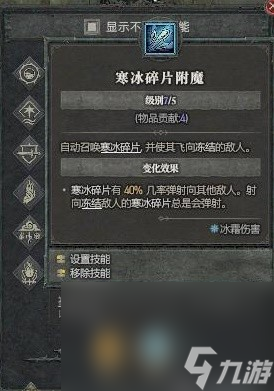 《暗黑破坏神4》冰法天赋技能与装备推荐
