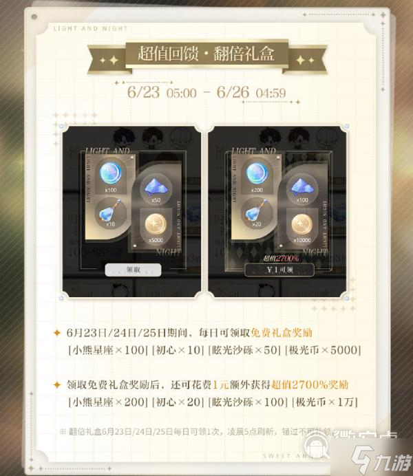 光與夜之戀二周年福利說明
