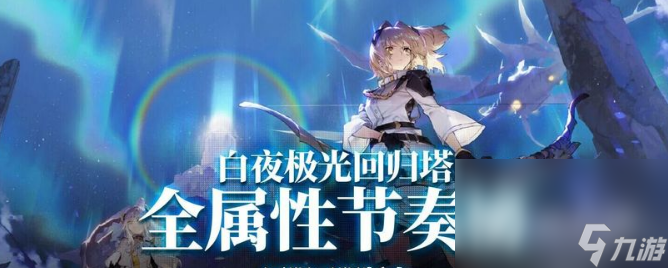 《白夜极光》角色强度榜2023公测