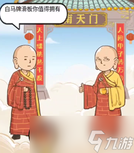 疯狂爆梗王蟠桃盛会怎么过