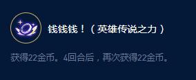 《云顶之弈》S9李青制胜大师效果详情