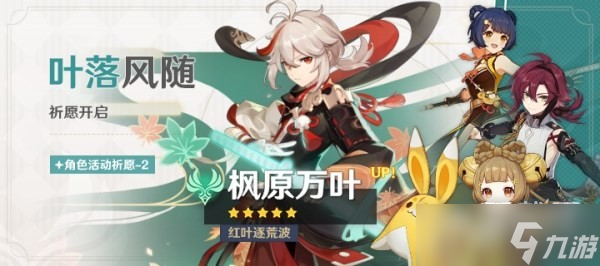 原神枫原万叶是否值得培养