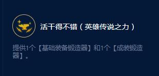 《云顶之弈》S9奥恩锻炉大师效果详情