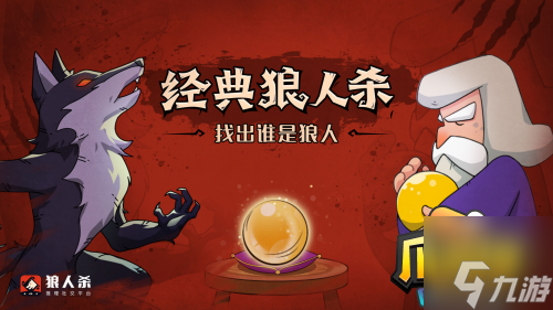 狼人杀经典版中的警长竞选策略