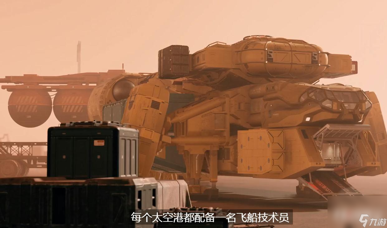 《星空》飞船购买方法