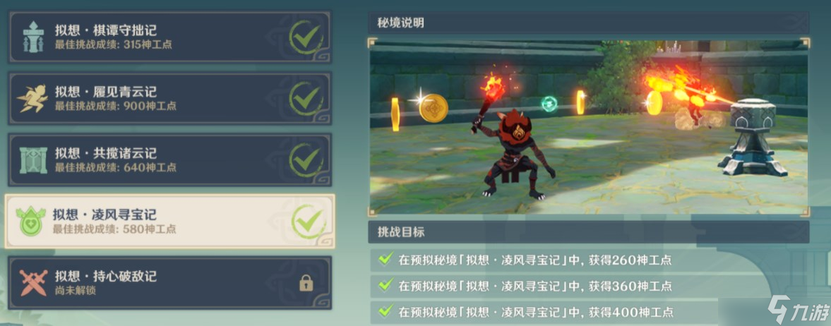 原神凌风寻宝记通过攻略 神工天巧凌风寻宝记详细攻略一览