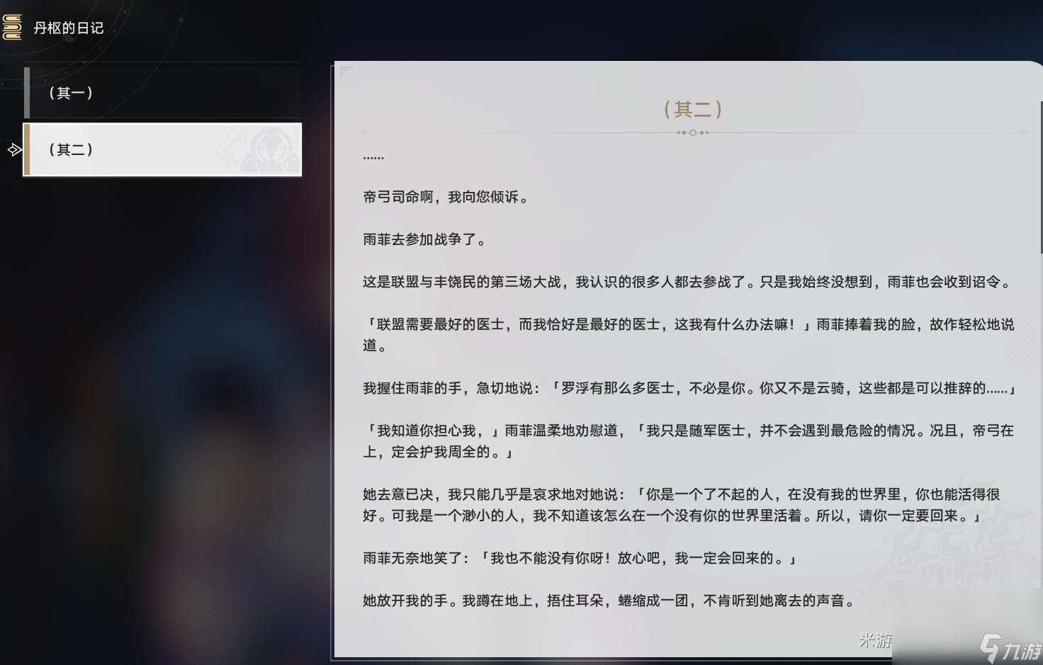 《崩坏星穹铁道》1.1仙舟新更新书籍汇总一览