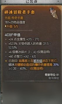 暗黑破坏神4冰法天赋技能与装备推荐