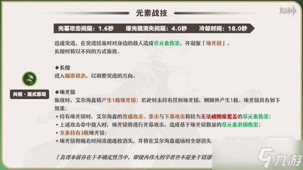 《原神》艾尔海森一图流培养指南一览