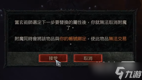 《暗黑破坏神4》附魔攻略详解
