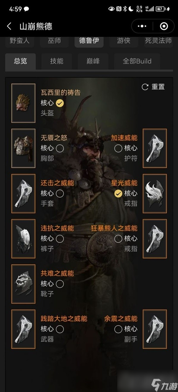 《暗黑破坏神4》纯山崩熊德配装思路