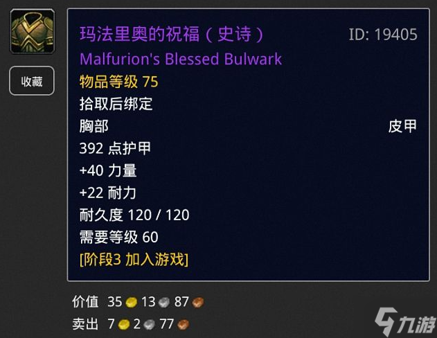 魔兽世界玛法里奥的祝福怎么获得-玛法里奥的祝福获取方法