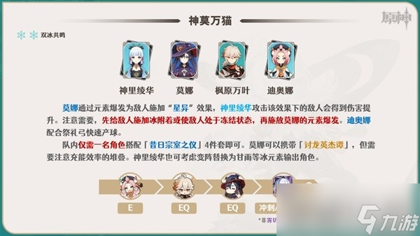 《原神》枫原万叶一图流培养指南